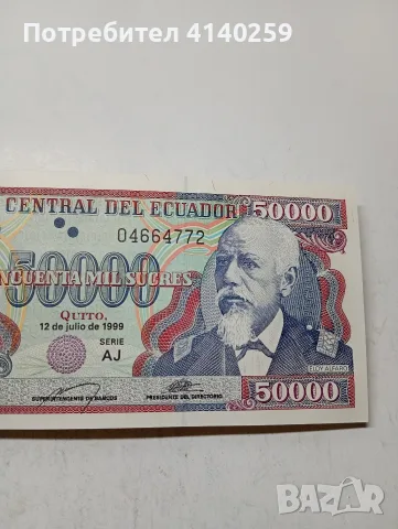 ЕКВАДОР БАНКНОТА 50,000 СУКРЕ , снимка 2 - Нумизматика и бонистика - 56265882