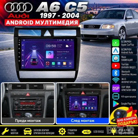 Мултимедия за Audi A6 C5, Android Auto, Waze, Carplay, Андроид, навигация Ауди А6 плеър с Android A6