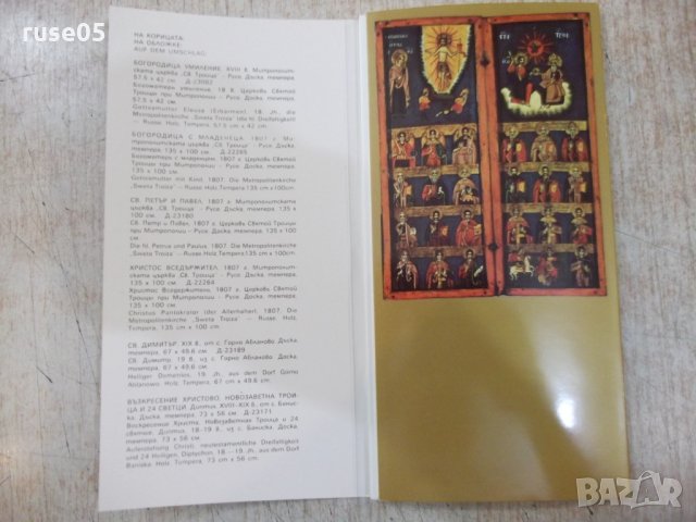 Комплект от 15 картички "Икони от колекцията.....-Л.Прашков", снимка 2 - Други ценни предмети - 29692784