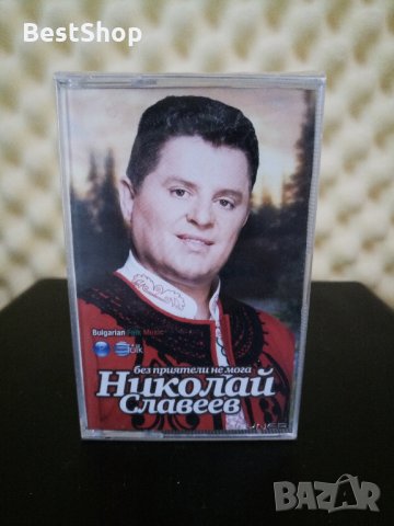 Николай Славеев - Без приятели не мога