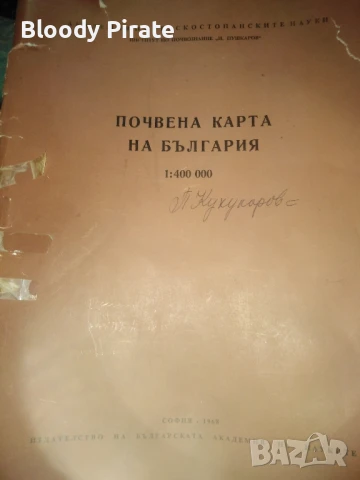 почвена карта на България , снимка 1