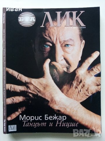 Списания "БТА - ЛИК", снимка 10 - Списания и комикси - 40124937