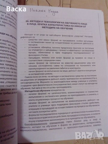 Учебници ПНУ Педагогика, снимка 13 - Специализирана литература - 20280256