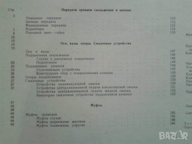 Атлас "Детали машин"1965г. На руски език, снимка 9 - Специализирана литература - 39341408