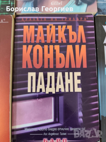 Книги по 8 евро за брой, снимка 6 - Художествена литература - 54157280
