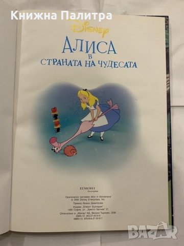 Алиса в Страната на чудесата , снимка 2 - Детски книжки - 31228388