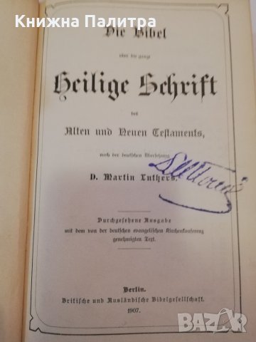 Die Bibel, снимка 2 - Други - 31401343