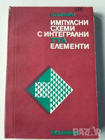 Книги електроника за студенти и др., снимка 4 - Специализирана литература - 31067976