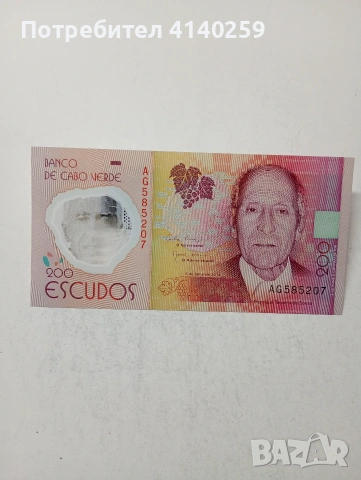 КОБО ВЕРДЕ БАНКНОТА 