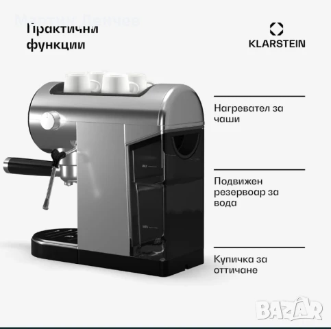 Еспресо Кафемашина KLARSTEIN, снимка 4 - Кафемашини - 50538175