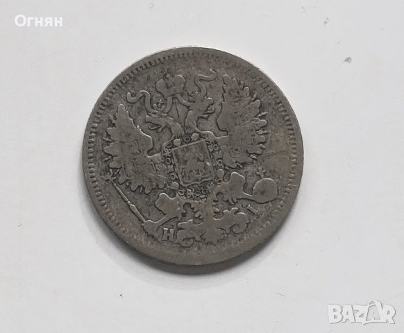 20 копейки 1867, снимка 2 - Нумизматика и бонистика - 42590490