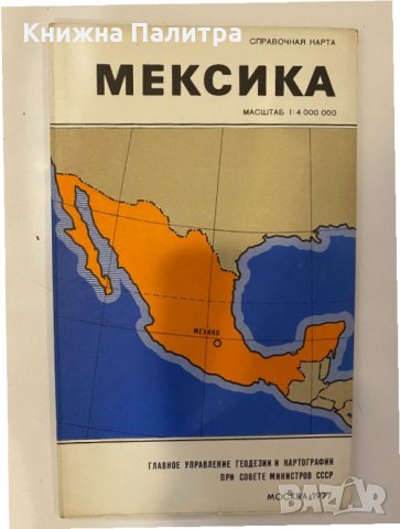 Мексика. Справочная карта