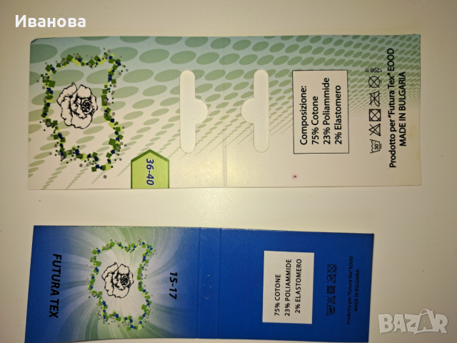 Етикети за чорапи, снимка 10 - Мъжки чорапи - 44589035