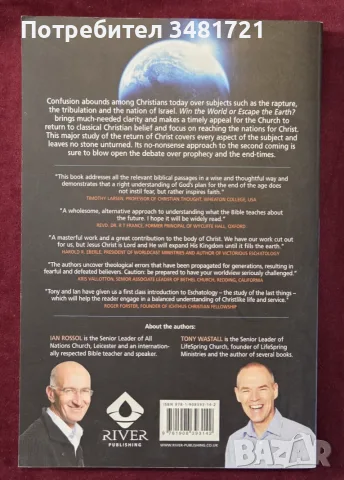 Win the World or Escape the Earth, The end time controversy, снимка 3 - История, политика и общество - 55963905