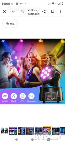 BETOPPER Moving Head DJ светлини, 7x8W RGBW Stage Lighting Mini Moving Head, DMX DJ светлини
, снимка 10 - Аудиосистеми - 48293907