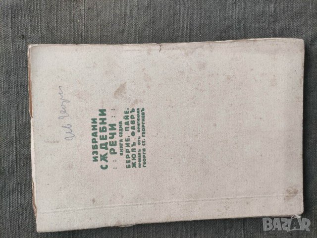 Продавам стари книги по право, снимка 3 - Специализирана литература - 31606549