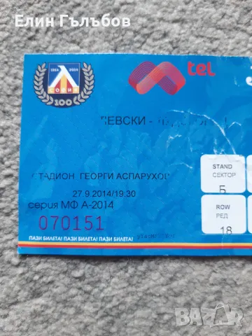 Билет от мача Левски-Лудогорец 3:2,от 27.09.2014 год., снимка 2 - Фен артикули - 49821046