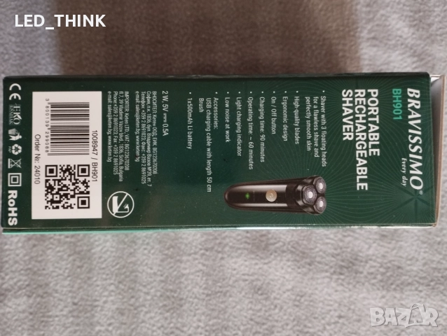 Самобръсначка bravissimo BH901 електрическа, снимка 4 - Електрически самобръсначки - 52213339