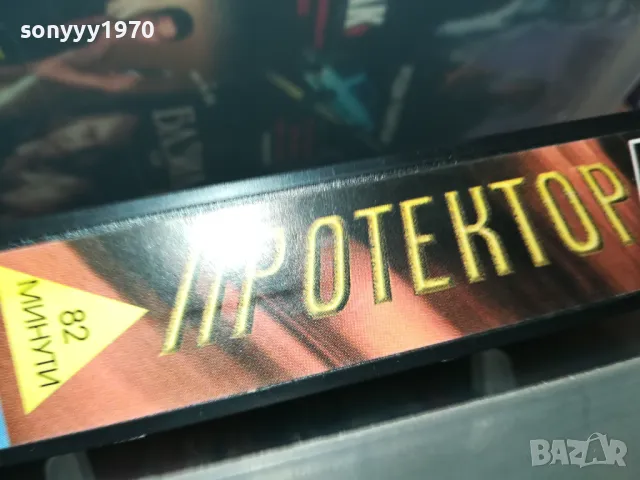 ПРОТЕКТОР-VHS VIDEO TAPE 2105251743, снимка 7 - Екшън - 50379077