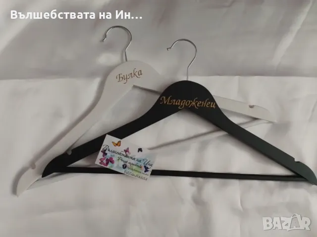 Закачалки за булка и младоженец 