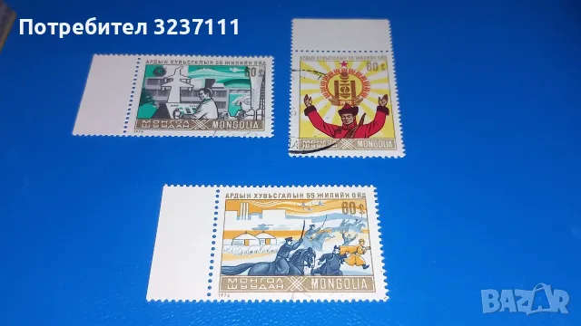Mongolia марки серия 1976