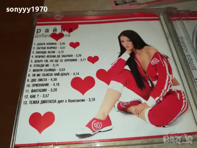 РАЙНА ЦД 1102250548, снимка 15 - CD дискове - 49071102