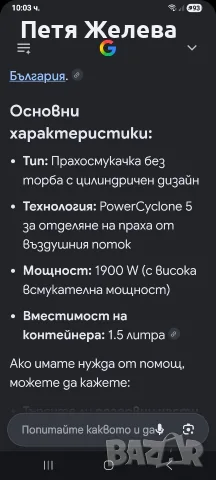 Прахосмукачка  PHILIPS  Power Pro Compact /Cyclone 5, снимка 9 - Прахосмукачки - 56425367