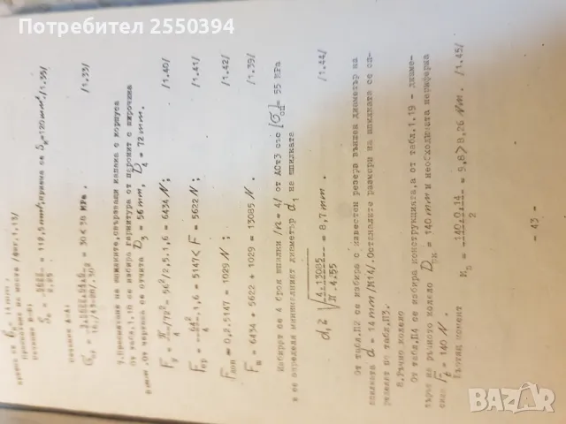 Ръководство за упражнения по машинни елементи , снимка 2 - Специализирана литература - 49454203