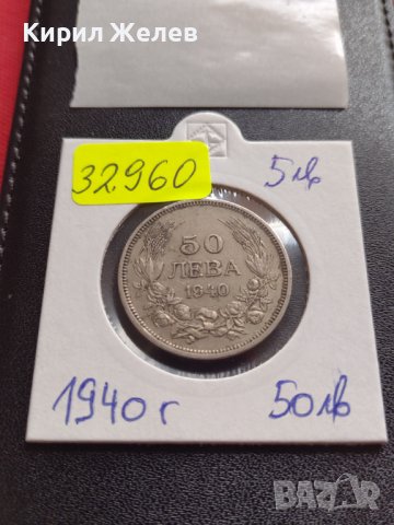 МОНЕТА 50 лева 1940г. Борис трети Цар на Българите за КОЛЕКЦИЯ ДЕКОРАЦИЯ 32960, снимка 10 - Нумизматика и бонистика - 38518527