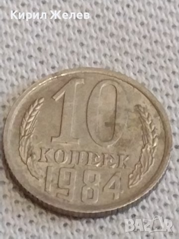 Две монети 2 копейки 1982г. / 10 копейки 1984г. СССР стари редки за КОЛЕКЦИОНЕРИ 39307, снимка 7 - Нумизматика и бонистика - 44144389