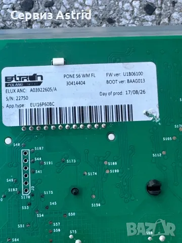 Продавам отлична управляваща , инвенторна за двигателя  и горна платка  за пералня Aeg., снимка 5 - Перални - 49591957