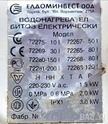 Бойлер 200л Елдом, снимка 4 - Бойлери - 53140605