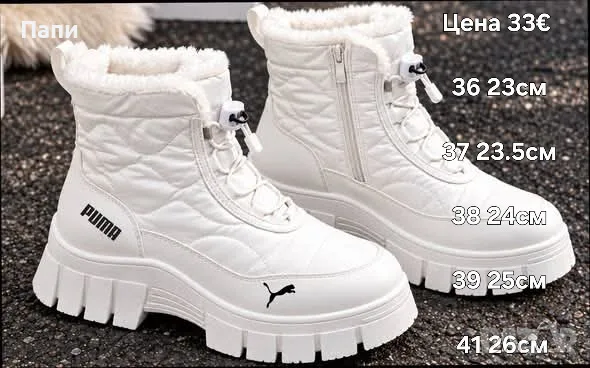 Дамски боти Puma с топла вата 