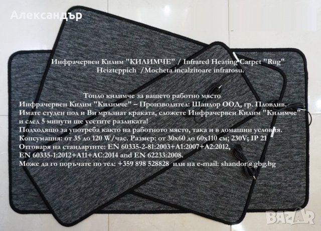 Топло килимче за вашите крака.