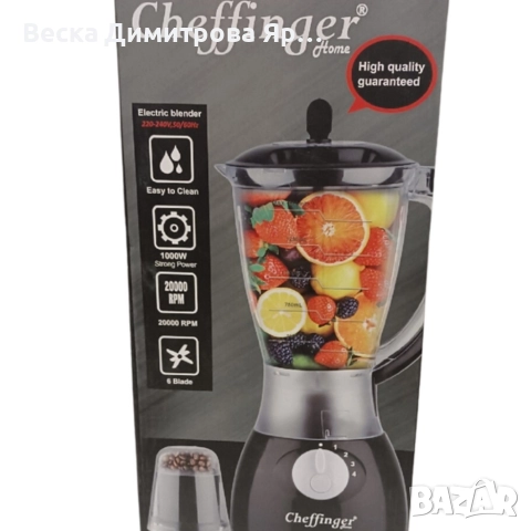 Блендер и мелничка Cheffinger Home CF-PB1.5 - незаменим помощник в кухнята, снимка 4 - Блендери - 52595482