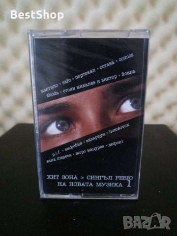 Хит зона - Сингъл ревю на новата музика 1
