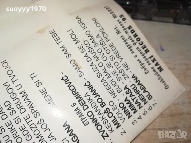 YUGO FOLK-TAPE 1411241721, снимка 9 - Аудио касети - 47970600