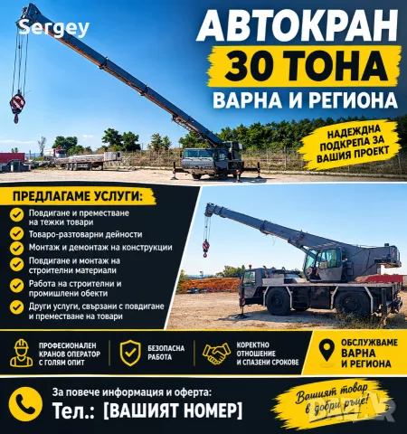 АВТОКРАН 30 ТОНА ВАРНА И РЕГИОНА