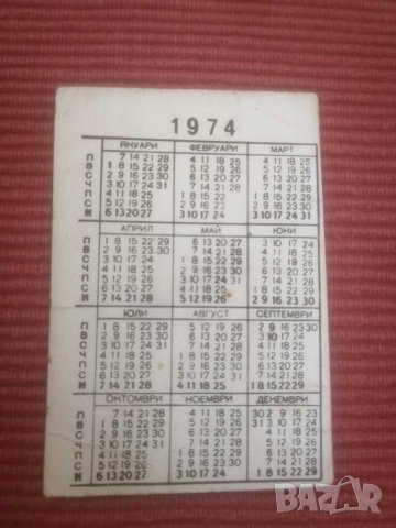 Календарче Сталин 1974 година. , снимка 2 - Колекции - 31183310