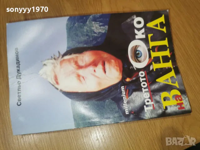 ВАНГА 2509260933, снимка 9 - Други - 56219699