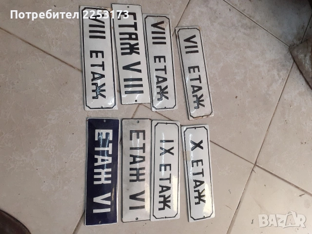 Табели емайл от соца, снимка 18 - Декорация за дома - 37779108