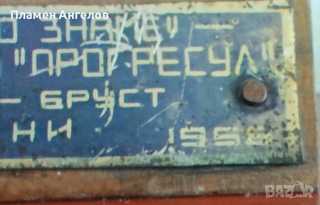 стар плакет плуване жени - бруст 1956 г. , снимка 4 - Антикварни и старинни предмети - 51639915