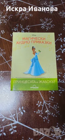 Магическа аудио приказка на Дисни, без забележки!, снимка 8 - Детски книжки - 53380884