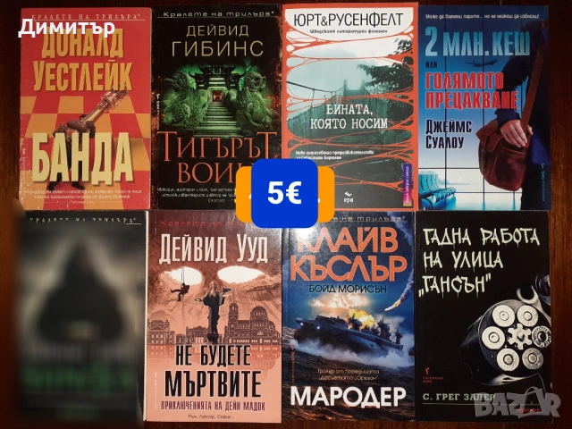 Много книги на различни цени , снимка 5 - Художествена литература - 54187585