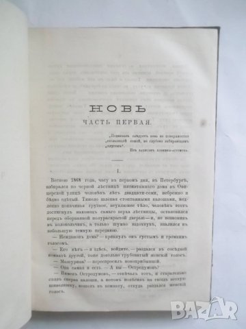 Стара руска книга Новь - И. С. Тургенев 1878 г. Първо издание, снимка 3 - Художествена литература - 31360649