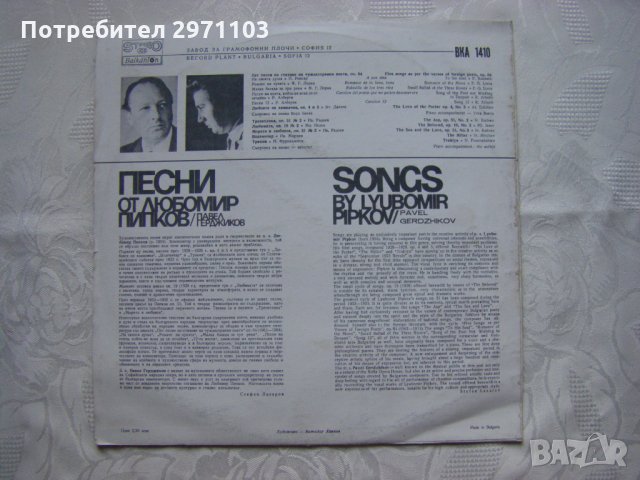 ВКА 1410 - Песни от Любомир Пипков - изпълнява Павел Герджиков - бас , снимка 4 - Грамофонни плочи - 35221259