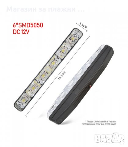 ДНЕВНИ СВЕТЛИНИ ЗА АВТОМОБИЛИ DRL LED DAYTIME RUNNING LIGHT - код 1149, снимка 13 - Аксесоари и консумативи - 34294429