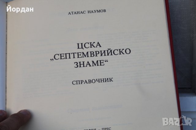 Албум ''ЦСКА''  , снимка 8 - Колекции - 38628936
