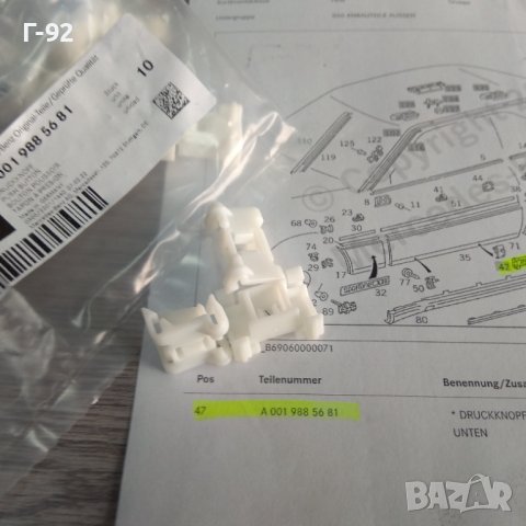 A0019885681**NEU**MERCEDES-BENZ**ЩИПКА ЗА ЛАЙСНА**C124**R124**, снимка 3 - Части - 44305348