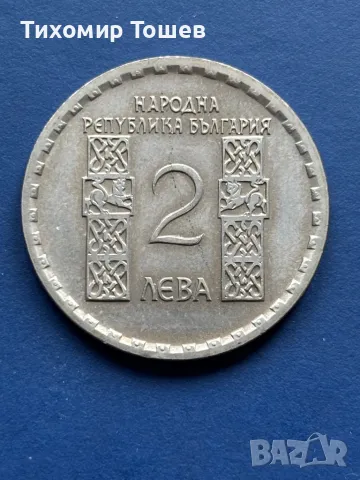 2 лева 1966